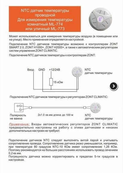 ZONT МЛ‑773 (NTC), датчик температуры уличный в Ростове-на-Дону ZONT МЛ‑773 (NTC), датчик температуры уличный в Ростове-на-Дону