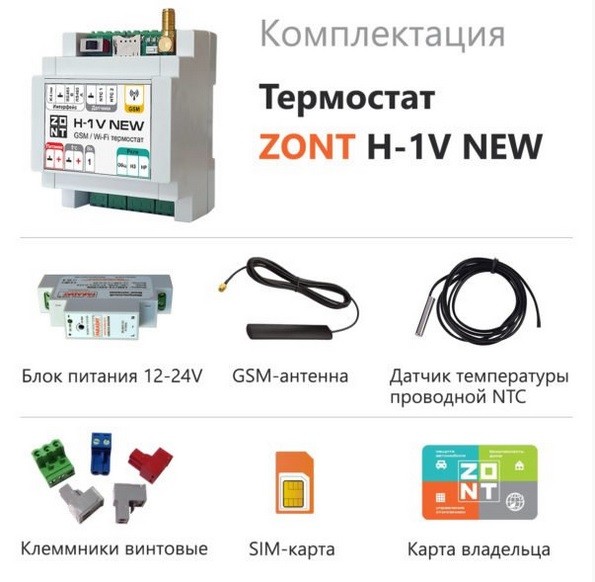 ZONT H-1V NEW, GSM термостат в Ростове-на-Дону