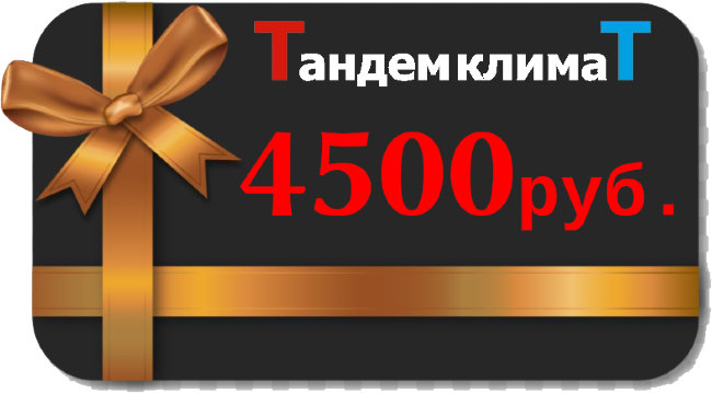 Купон 4500руб. в Ростове-на-Дону