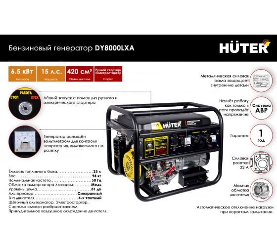 Портативный бензогенератор HUTER DY8000LXA в Ростове-на-Дону Портативный бензогенератор HUTER DY8000LXA в Ростове-на-Дону