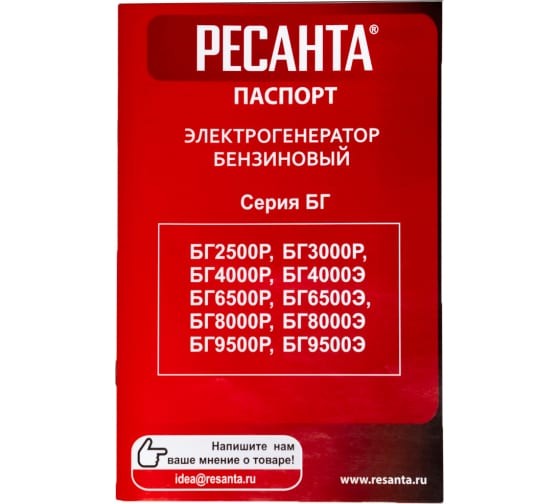 Электрогенератор Ресанта БГ 9500 Э в Ростове-на-Дону