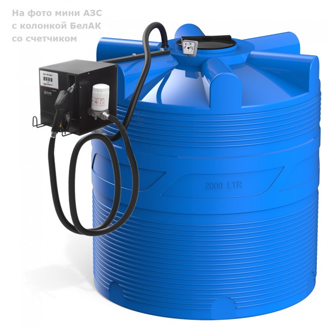 Готовое решение — мини АЗС Polimer Group V 2000