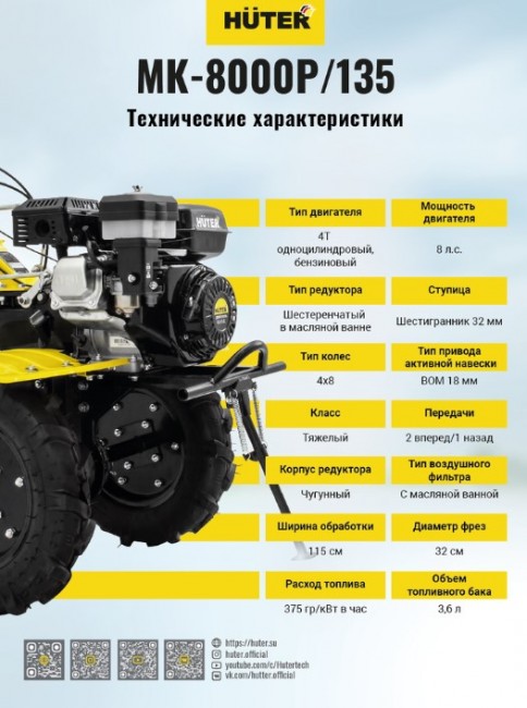 Сельскохозяйственная машина HUTER МК-8000P/135 в Ростове-на-Дону Сельскохозяйственная машина HUTER МК-8000P/135 в Ростове-на-Дону