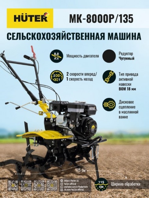 Сельскохозяйственная машина HUTER МК-8000P/135 в Ростове-на-Дону Сельскохозяйственная машина HUTER МК-8000P/135 в Ростове-на-Дону