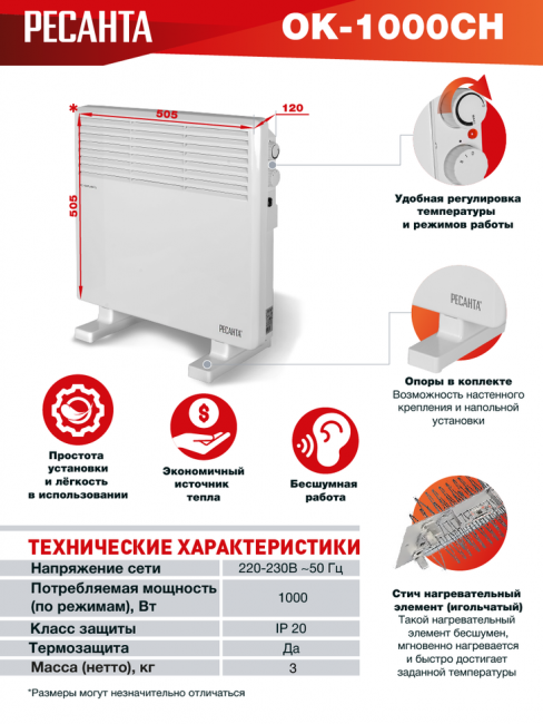 Конвектор РЕСАНТА ОК-1000СН Конвектор РЕСАНТА ОК-1000СН