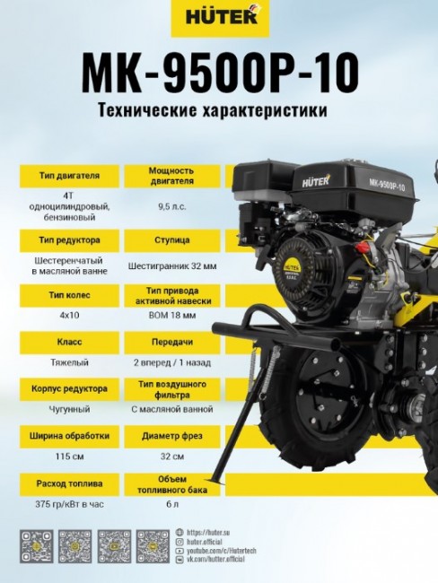 Сельскохозяйственная машина HUTER MK-9500P-10 в Ростове-на-Дону Сельскохозяйственная машина HUTER MK-9500P-10 в Ростове-на-Дону