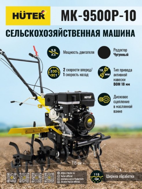Сельскохозяйственная машина HUTER MK-9500P-10 в Ростове-на-Дону Сельскохозяйственная машина HUTER MK-9500P-10 в Ростове-на-Дону