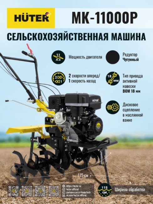 Сельскохозяйственная машина HUTER MK-11000P в Ростове-на-Дону Сельскохозяйственная машина HUTER MK-11000P в Ростове-на-Дону