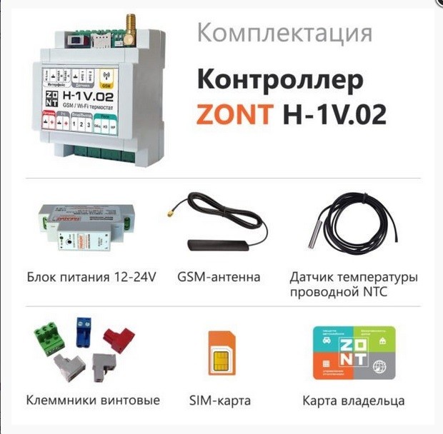 ZONT H-1V.02, GSM Wi-Fi контроллер в Ростове-на-Дону ZONT H-1V.02, GSM Wi-Fi контроллер в Ростове-на-Дону