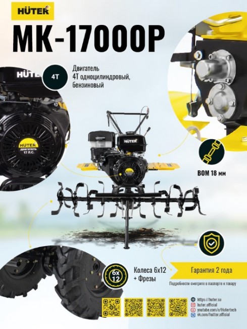 Сельскохозяйственная машина HUTER МК-17000P в Ростове-на-Дону Сельскохозяйственная машина HUTER МК-17000P в Ростове-на-Дону