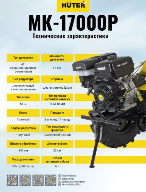Сельскохозяйственная машина HUTER МК-17000P в Ростове-на-Дону Сельскохозяйственная машина HUTER МК-17000P в Ростове-на-Дону