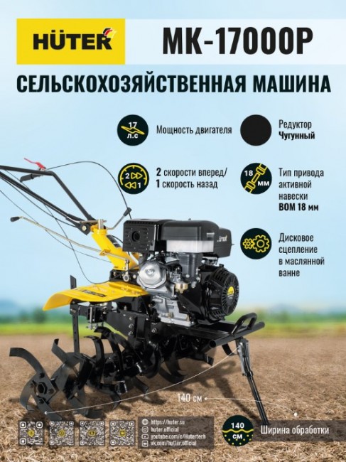 Сельскохозяйственная машина HUTER МК-17000P в Ростове-на-Дону Сельскохозяйственная машина HUTER МК-17000P в Ростове-на-Дону