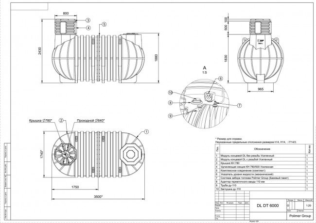 Подземная емкость Polimer Group для топлива DL DT 6000