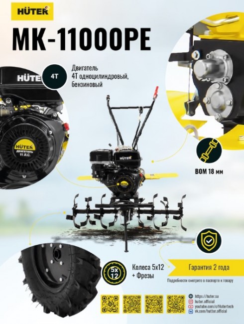 Сельскохозяйственная машина HUTER MK-11000PЕ в Ростове-на-Дону Сельскохозяйственная машина HUTER MK-11000PЕ в Ростове-на-Дону