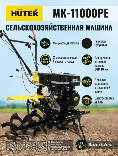 Сельскохозяйственная машина HUTER MK-11000PЕ в Ростове-на-Дону Сельскохозяйственная машина HUTER MK-11000PЕ в Ростове-на-Дону
