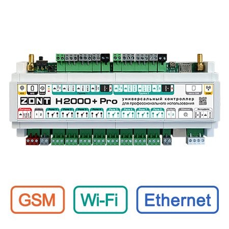 ZONT H-2000+ Pro, универсальный GSM / Wi-Fi / Etherrnet контроллер в Ростове-на-Дону ZONT H-2000+ Pro, универсальный GSM / Wi-Fi / Etherrnet контроллер в Ростове-на-Дону