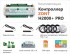 ZONT H-2000+ Pro, универсальный GSM / Wi-Fi / Etherrnet контроллер в Ростове-на-Дону ZONT H-2000+ Pro, универсальный GSM / Wi-Fi / Etherrnet контроллер в Ростове-на-Дону