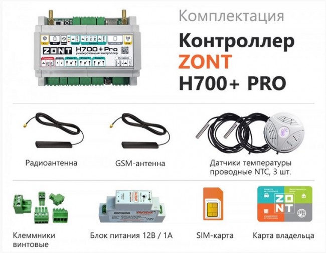 ZONT H700+ Pro, универсальный GSM / Wi-Fi контроллер в Ростове-на-Дону ZONT H700+ Pro, универсальный GSM / Wi-Fi контроллер в Ростове-на-Дону