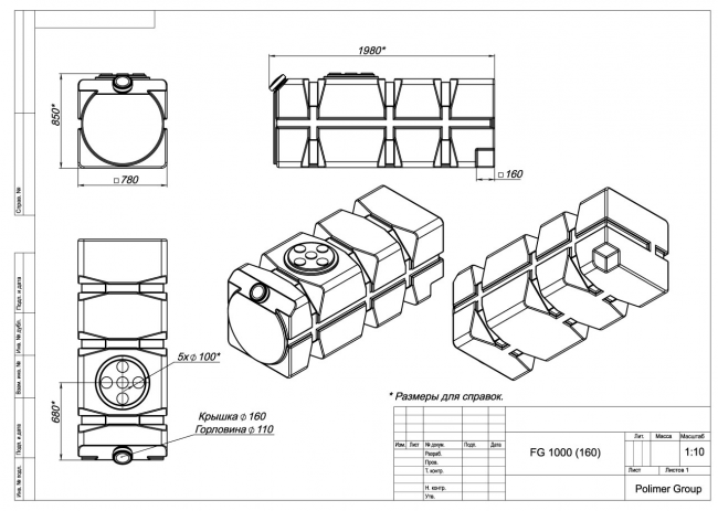 Горизонтальная емкость Polimer Group FG 1000 (160) Горизонтальная емкость Polimer Group FG 1000 (160)
