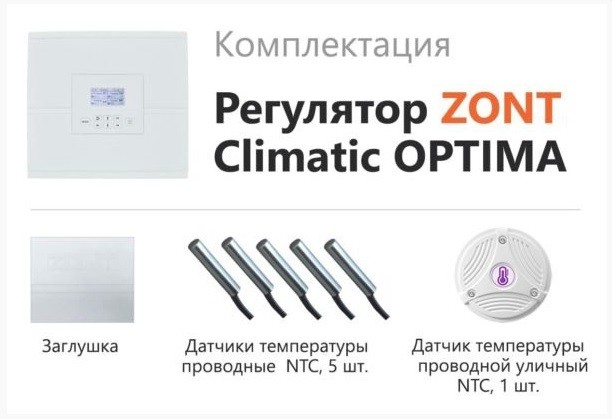 ZONT Climatic OPTIMA, погодозависимый автоматический регулятор в Ростове-на-Дону