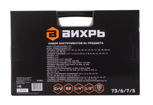 Набор инструментов, 1/2" , 1/4" , CrV, пластиковый кейс 94 предмета Вихрь Набор инструментов, 1/2" , 1/4" , CrV, пластиковый кейс 94 предмета Вихрь