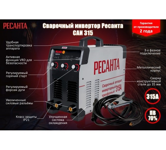 Инверторный сварочный аппарат РЕСАНТА САИ-315 в Ростове-на-Дону