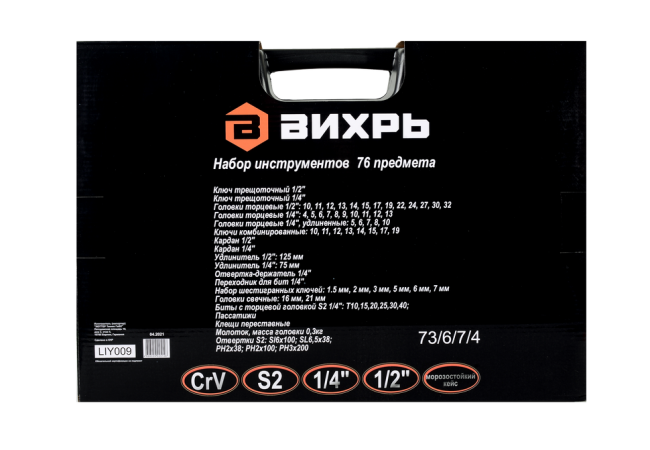 Набор инструментов, 1/2", 1/4", CrV, пластиковый кейс 76 предмета Вихрь Набор инструментов, 1/2", 1/4", CrV, пластиковый кейс 76 предмета Вихрь