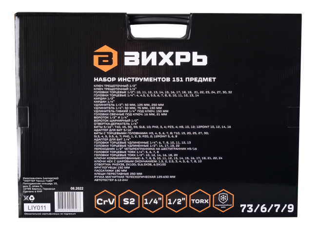 Набор инструментов, 1/2", 1/4", CrV, в кейсе 151 предмет Вихрь в Ростове-на-Дону Набор инструментов, 1/2", 1/4", CrV, в кейсе 151 предмет Вихрь в Ростове-на-Дону