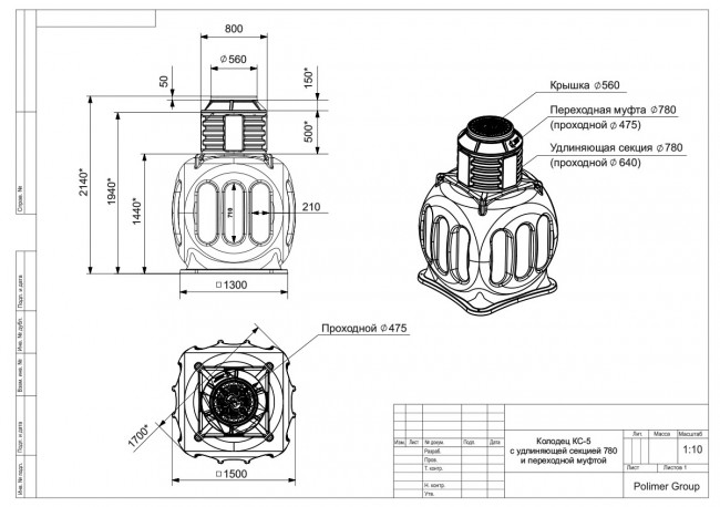 Колодец Polimer Group КС-5 с горловиной D780 мм и крышкой D560