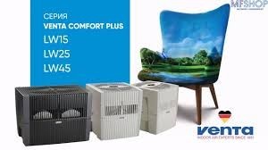 Очиститель увлажнитель воздуха (мойка воздуха) Venta LW 45 Comfort Plus в Ростове-на-Дону Очиститель увлажнитель воздуха (мойка воздуха) Venta LW 45 Comfort Plus в Ростове-на-Дону