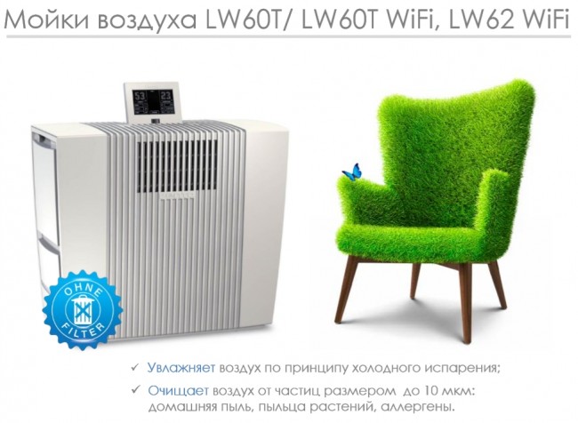 Мойка воздуха Venta LW60T WiFi в Ростове-на-Дону