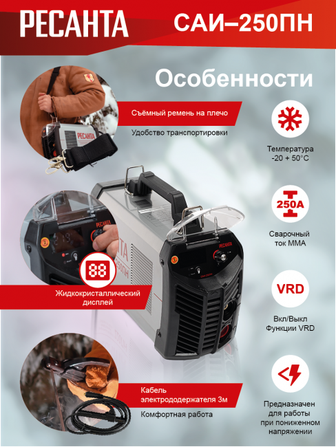 Инверторный сварочный аппарат пониженного напряжения РЕСАНТА САИ-250ПН в Ростове-на-Дону