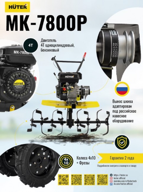 Сельскохозяйственная машина HUTER МК-7800P в Ростове-на-Дону Сельскохозяйственная машина HUTER МК-7800P в Ростове-на-Дону