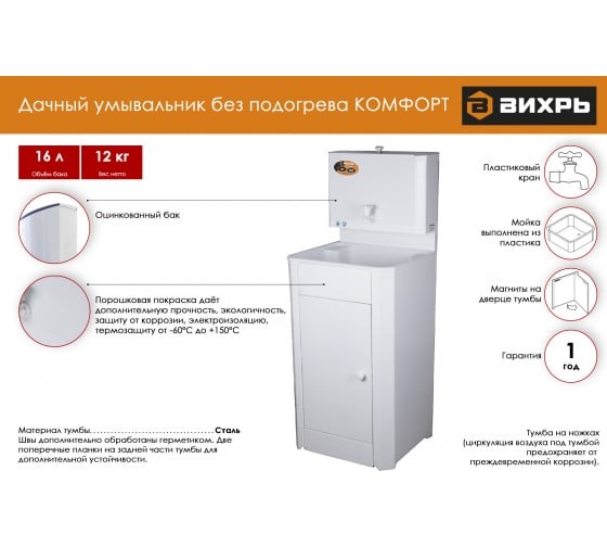 Умывальник дачный "Комфорт" ВИХРЬ без подогрева, пластик, белый в Ростове-на-Дону