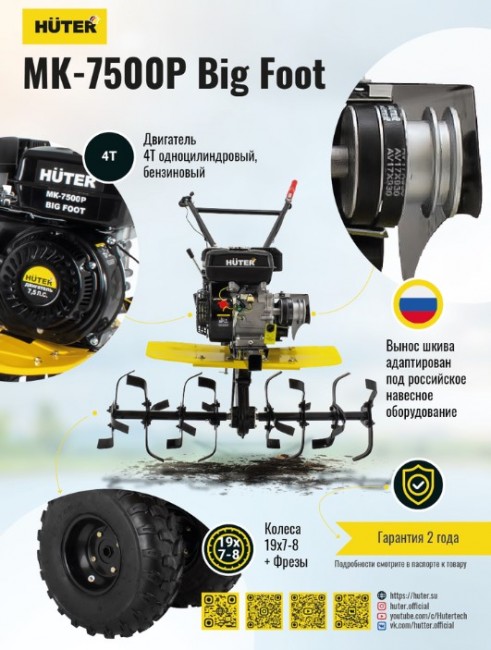 Сельскохозяйственная машина HUTER МК-7500Р BIG FOOT в Ростове-на-Дону Сельскохозяйственная машина HUTER МК-7500Р BIG FOOT в Ростове-на-Дону