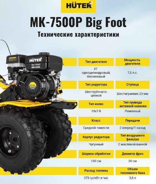 Сельскохозяйственная машина HUTER МК-7500Р BIG FOOT в Ростове-на-Дону Сельскохозяйственная машина HUTER МК-7500Р BIG FOOT в Ростове-на-Дону