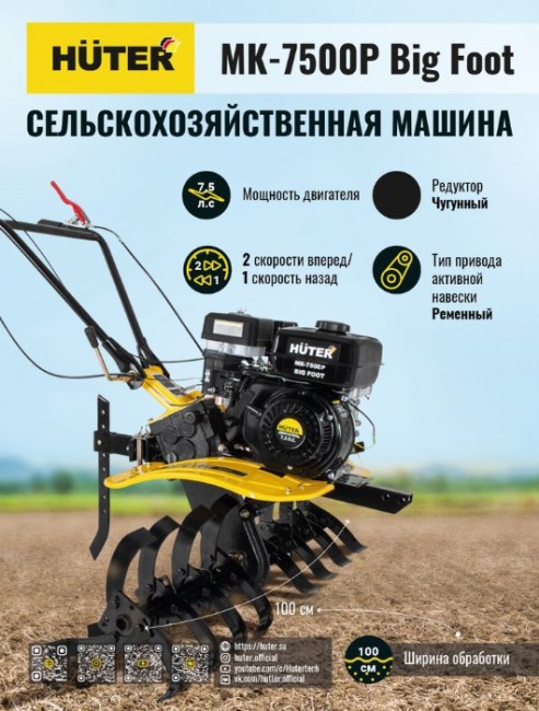 Сельскохозяйственная машина HUTER МК-7500Р BIG FOOT в Ростове-на-Дону Сельскохозяйственная машина HUTER МК-7500Р BIG FOOT в Ростове-на-Дону