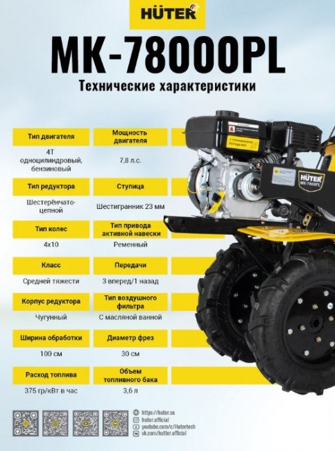 Сельскохозяйственная машина HUTER МK-7800PL в Ростове-на-Дону Сельскохозяйственная машина HUTER МK-7800PL в Ростове-на-Дону