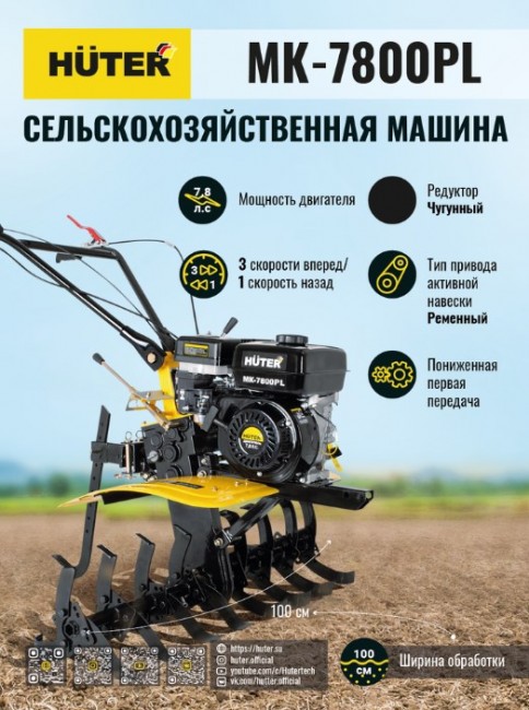 Сельскохозяйственная машина HUTER МK-7800PL в Ростове-на-Дону Сельскохозяйственная машина HUTER МK-7800PL в Ростове-на-Дону