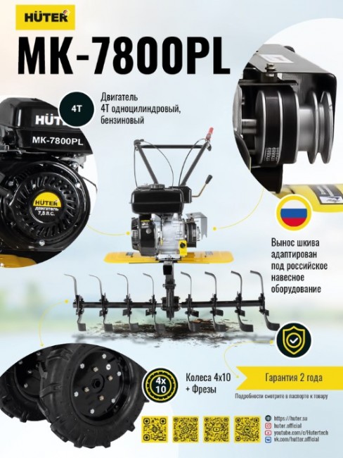 Сельскохозяйственная машина HUTER МK-7800PL в Ростове-на-Дону Сельскохозяйственная машина HUTER МK-7800PL в Ростове-на-Дону