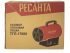 Газовая тепловая пушка РЕСАНТА ТГП-17000