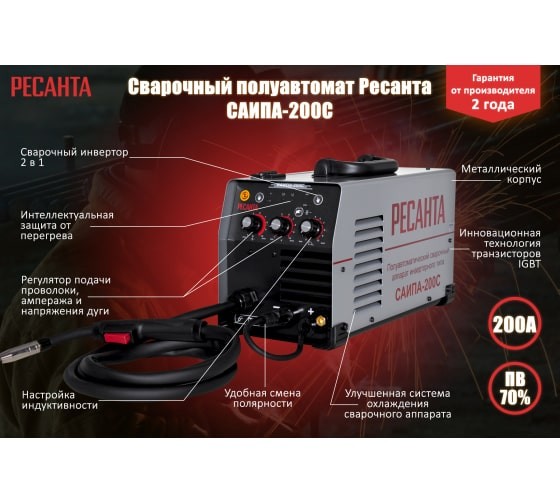 Сварочный аппарат инверторный РЕСАНТА п/а САИПА-200C в Ростове-на-Дону Сварочный аппарат инверторный РЕСАНТА п/а САИПА-200C в Ростове-на-Дону
