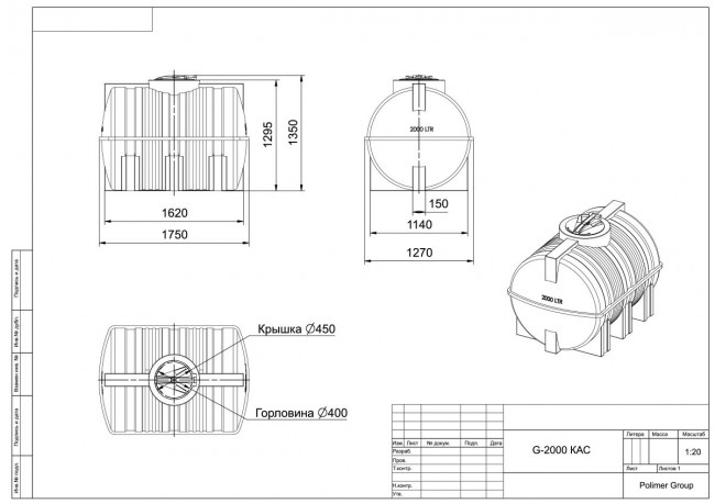 Емкость Polimer Group G 2000 для КАС