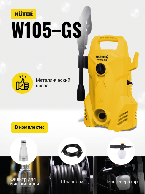 Мойка HUTER W105-GS в Ростове-на-Дону Мойка HUTER W105-GS в Ростове-на-Дону