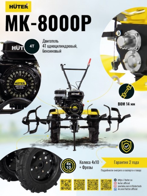 Сельскохозяйственная машина HUTER MK-8000P в Ростове-на-Дону Сельскохозяйственная машина HUTER MK-8000P в Ростове-на-Дону