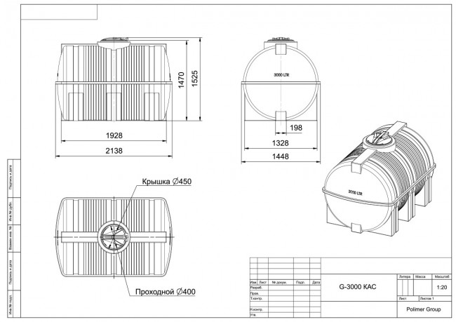 Емкость Polimer Group G 3000 для КАС Емкость Polimer Group G 3000 для КАС