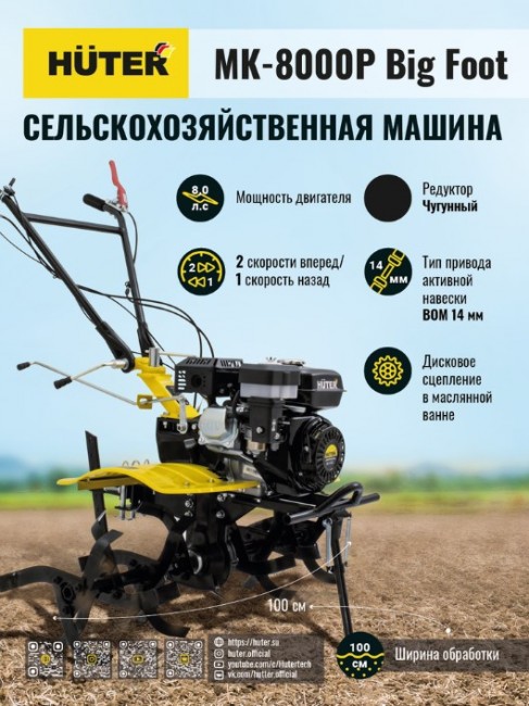 Сельскохозяйственная машина HUTER МК-8000P BIG FOOT в Ростове-на-Дону Сельскохозяйственная машина HUTER МК-8000P BIG FOOT в Ростове-на-Дону