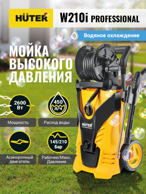 Мойка Huter W210i PROFESSIONAL