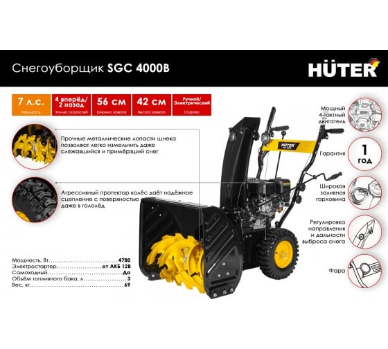 Снегоуборщик Huter SGC 4000B в Ростове-на-Дону Снегоуборщик Huter SGC 4000B в Ростове-на-Дону
