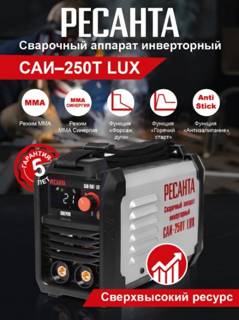 Сварочный аппарат инверторный Ресанта САИ-250Т LUX в Ростове-на-Дону Сварочный аппарат инверторный Ресанта САИ-250Т LUX в Ростове-на-Дону
